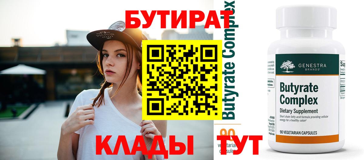 БУТИРАТ оксибутират  Вход с VPN  Саров 