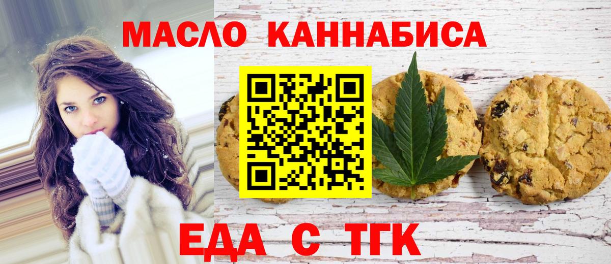 Печенье с ТГК марихуана  Вход с VPN  Саров 