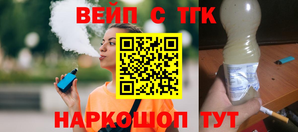 Дистиллят ТГК жижа  где продают   Вход с VPN  Саров  ТГК концентрат 